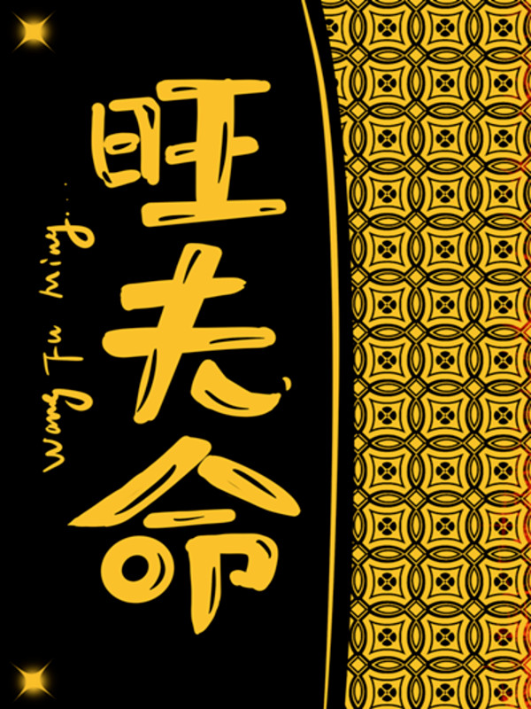 Vượng Phu Mệnh
